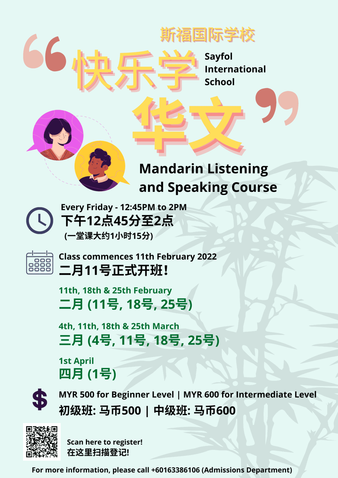 chinese class poster [final]